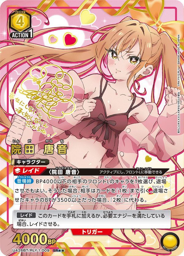 状態B 院田 唐音 SR☆ 星1 パラレル☆ 星1 パラレル 星2 パラレル