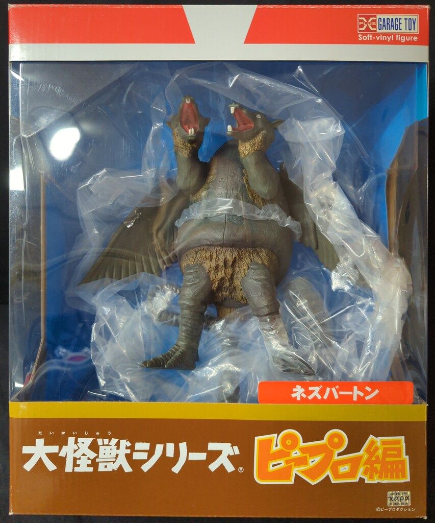 エクスプラス ピープロ ネズバートン スペクトルマン 少年リック限定