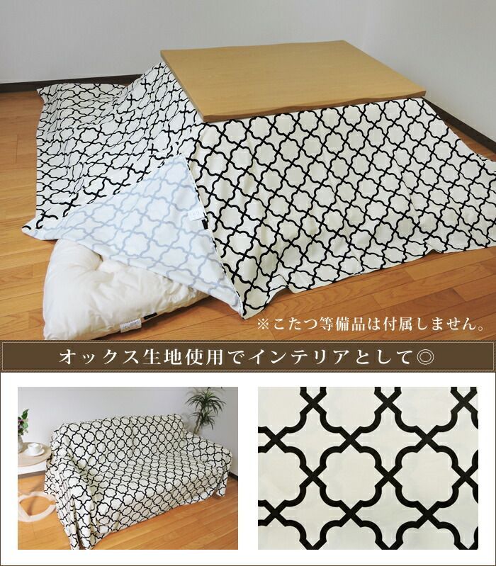 こたつ 上掛けカバー マルチカバー 正方形 アルフェス 195×195
