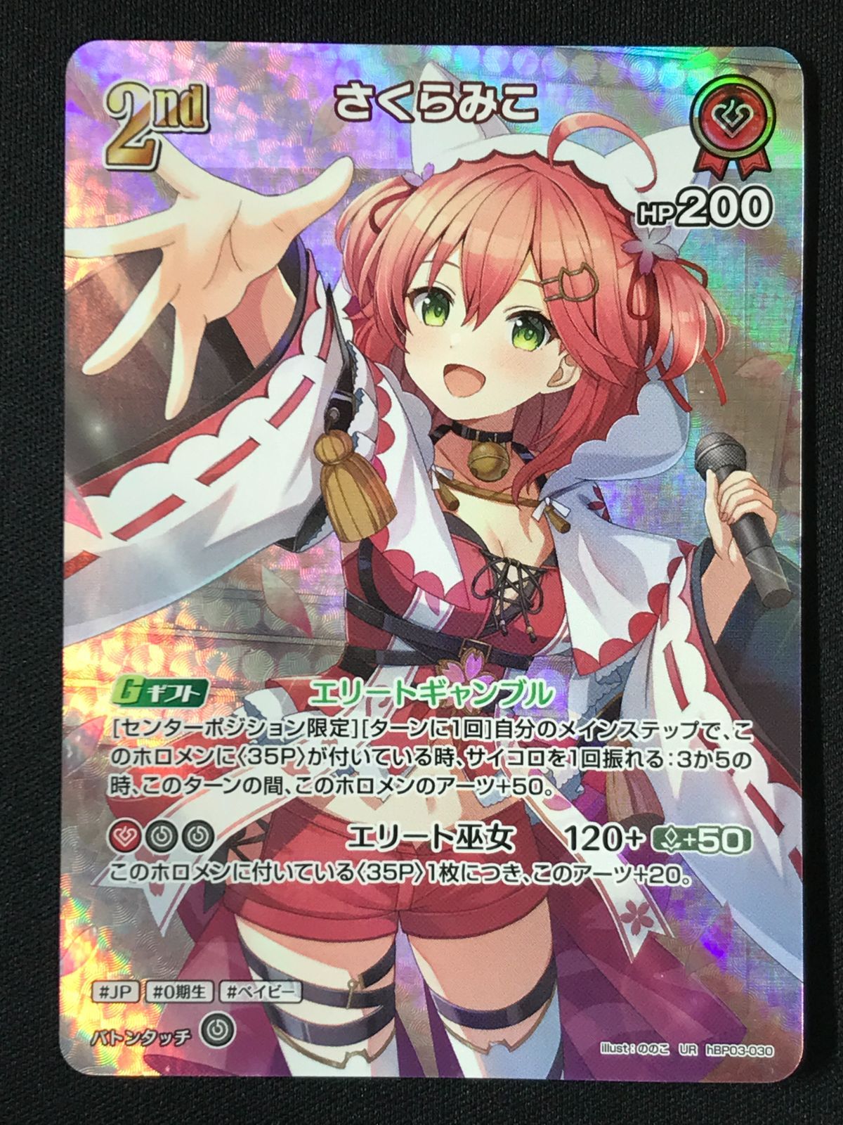 ホロカ　さくらみこ　UR ホロカ】さくらみこ【OUR】hBP03-003 - C-labo OnlineShop