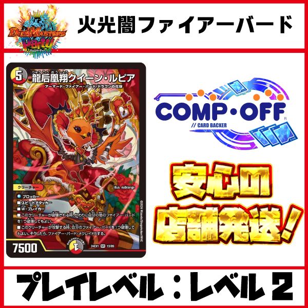 火光闇ファイアーバードデッキ(改造パーツ付き) 光闇火ファイアーバード】デッキ解説：回し方、優勝デッキレシピ