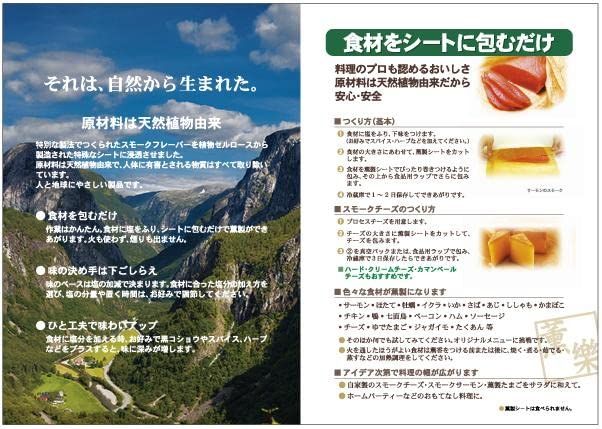 薫製シート 58×100cm