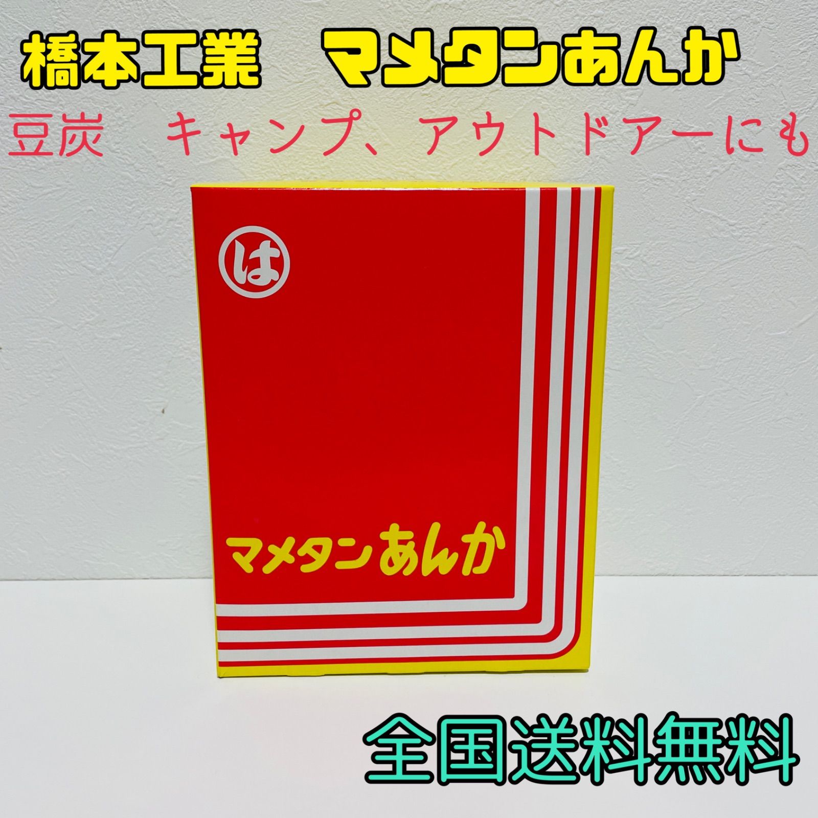 マメタンこたつ 橋本産業 マルハ産業 - その他