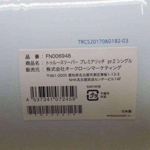 トゥルースリーパー