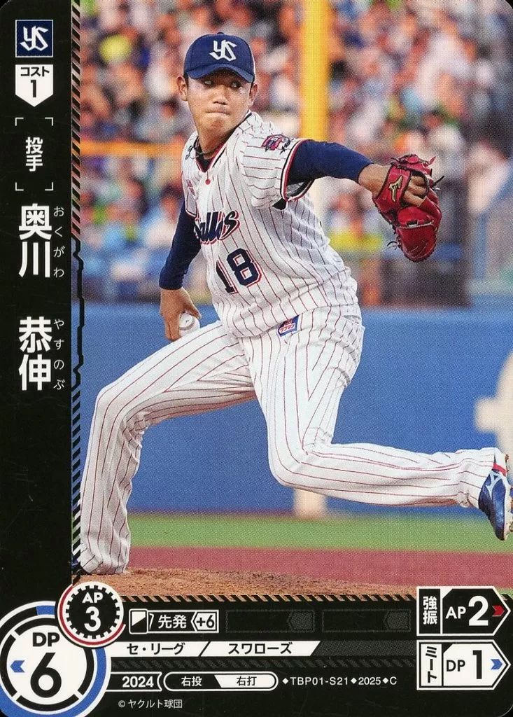 【11/20】ジャージNo. 20枚限定奥川恭伸　直筆サイン　マグホ発送 11/20】ジャージNo. 20枚限定奥川恭伸 直筆サイン マグホ発送
