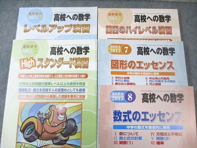 東京出版 高校への数学 2013年4月号〜9月号/11月号〜2014年3月号/臨時増刊 計16冊 勝又健司/秋田洋和/中村美幸他 100L1D 東京出版 高校への数学 2013年4月号～9月号/11月