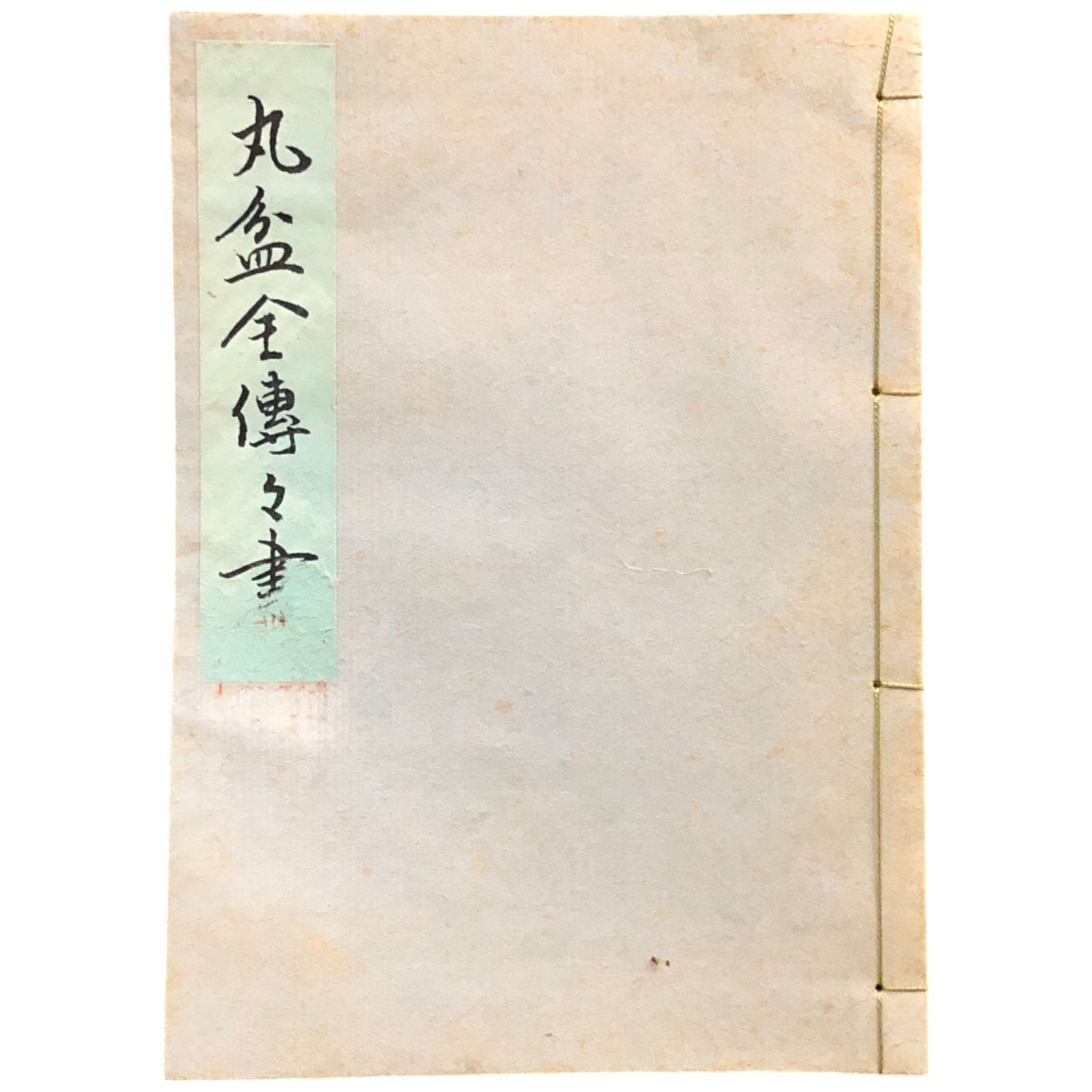 茶の湯全書 大日本茶道学会 基礎から七事式まで 田中仙翁 小学館