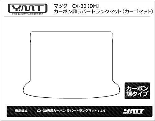 SALE CX-30 カーボン調ラバーラゲッジマットトランクマットマツダDM系