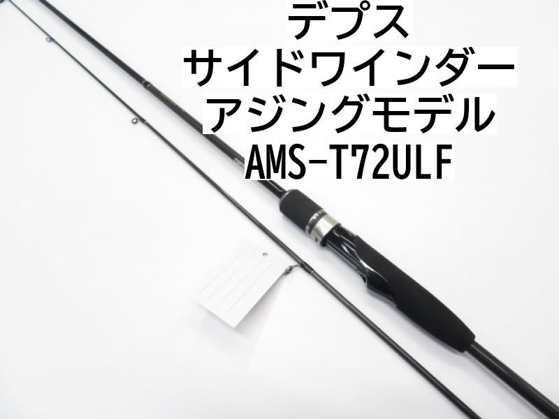 デプス サイドワインダー アジングモデル AMS-T72ULF (01-7110270017) - メルカリ