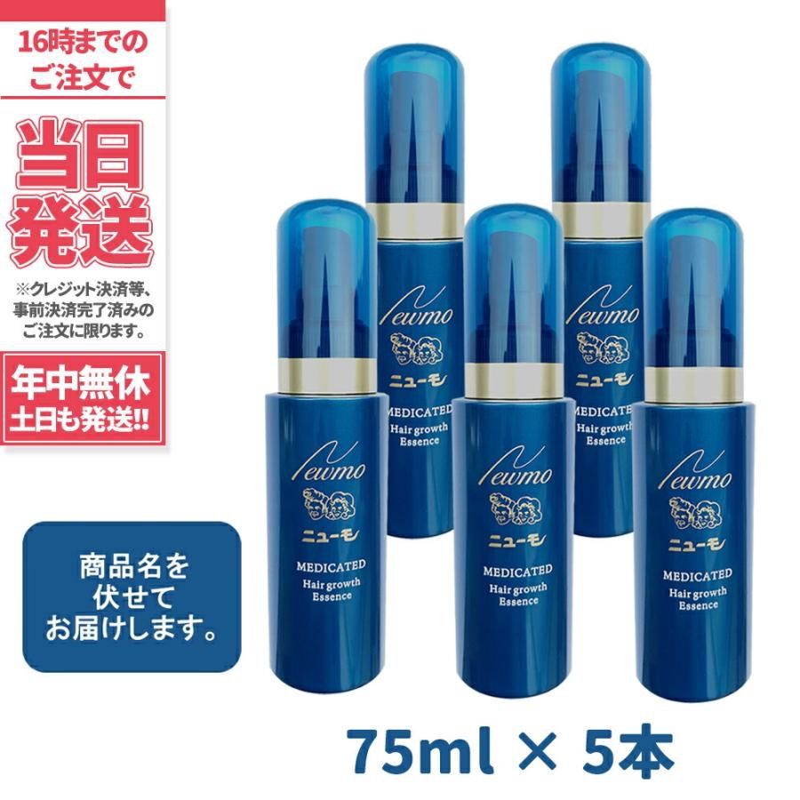 ニューモ 5本 75ml 小型宅配 - メルカリ