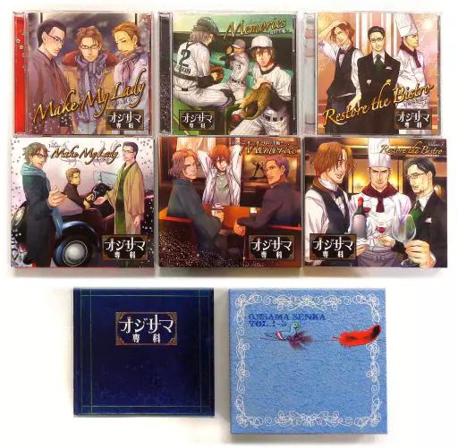 中古】アニメ系CD ドラマCD オジサマ専科 アニメイト限定版 [BOX付1～3