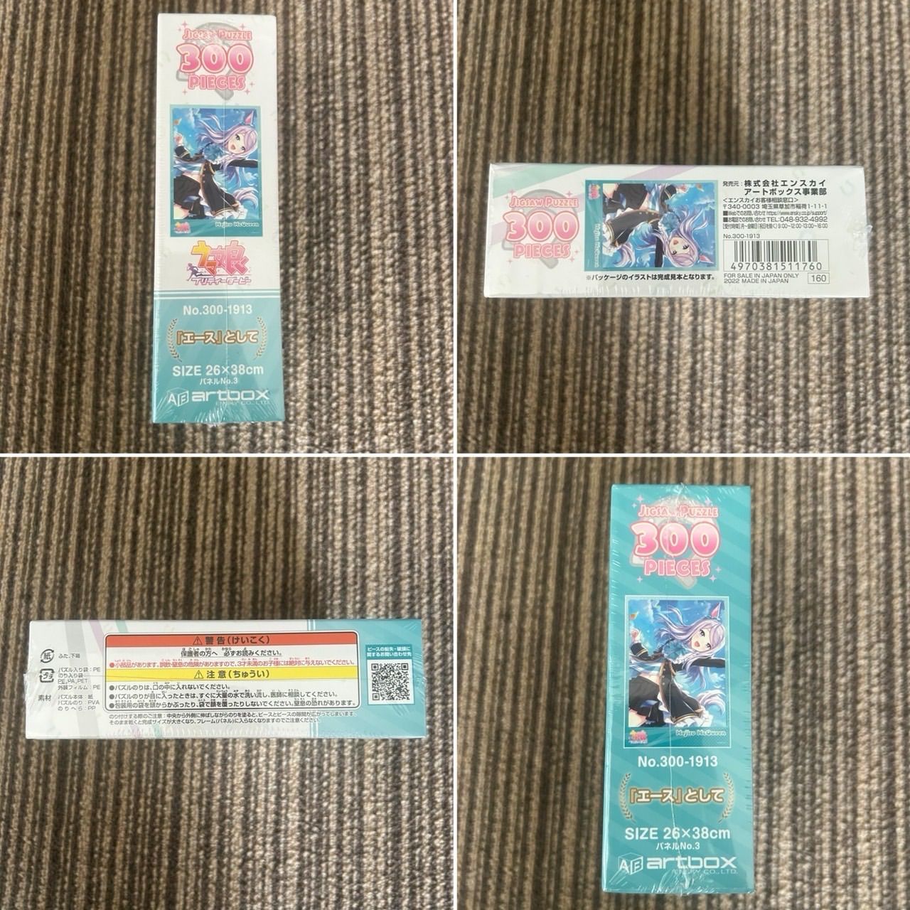 ジグソーパズル トウカイテイオーメモリアル KS-0066】ウマ娘 プリティーダービー ジグソーパズル SSR