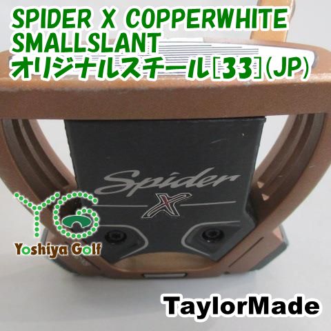 パター テーラーメイド SPIDER X COPPERWHITE SMALLSLANTオリジナルスチール[33](JP)3[82688] - メルカリ