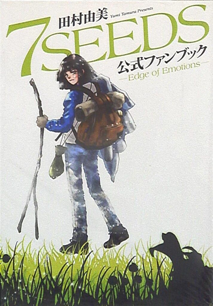 小学館 田村由美 7SEEDS 公式ファンブック - メルカリ