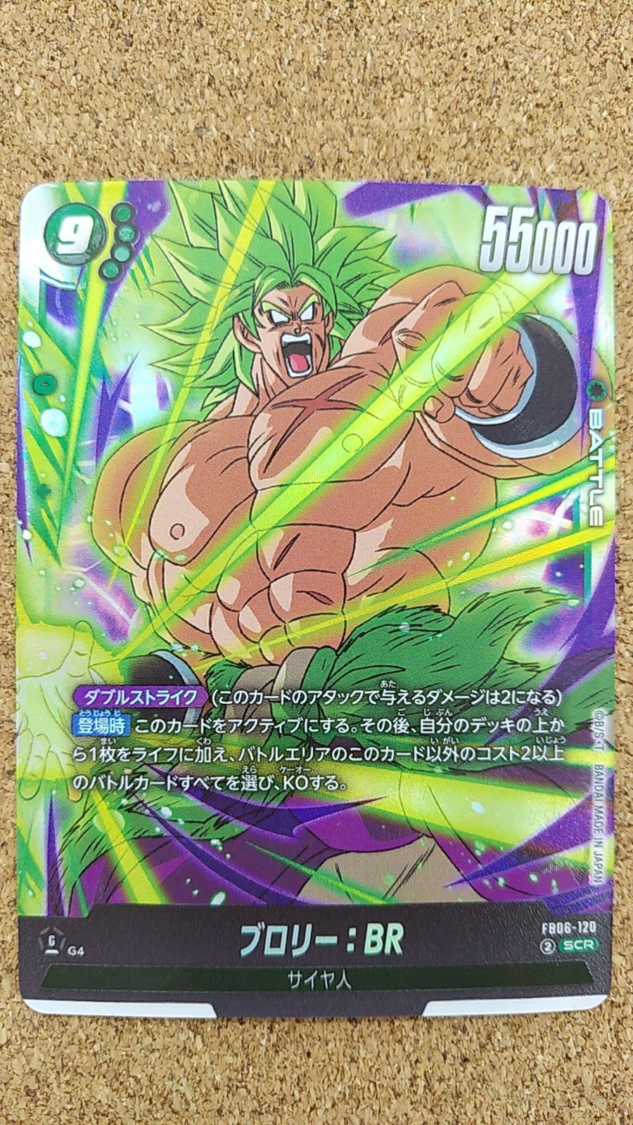 ブロリー：BR(パラレル)【SCR☆】{FB06-120} - カードラッシュ