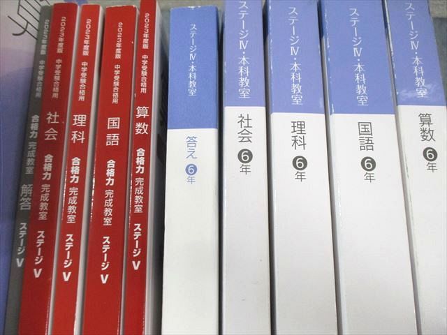 XL01-002 日能研 小6 本科/合格力完成教室/栄冠への道 ステージIV/V 国語/算数/理科/社会 通年セット 2023 計16冊 00L2D  - メルカリ