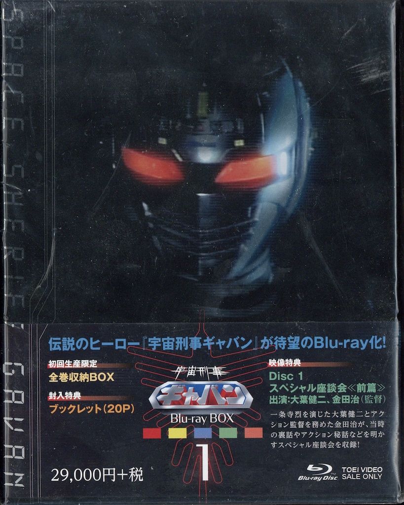 特撮Blu-ray 盤 初回 宇宙刑事ギャバン Blu-ray BOX 全2巻 セット