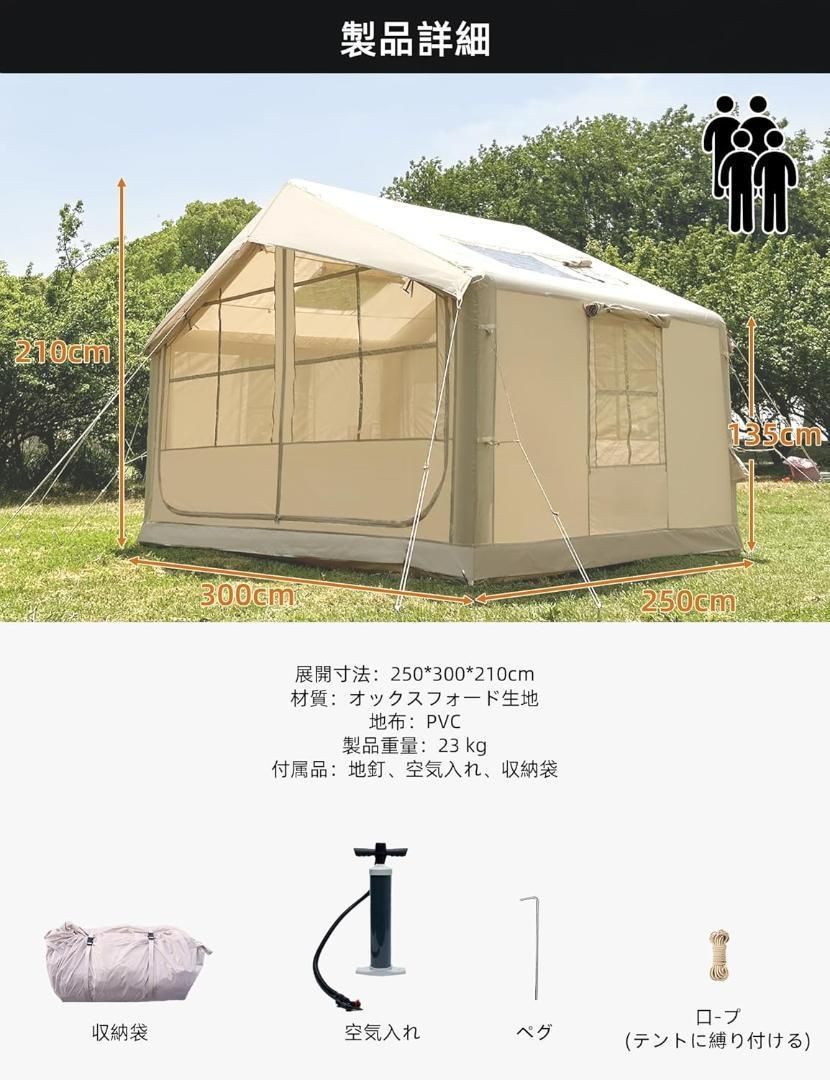 インフレータブルテント エアー