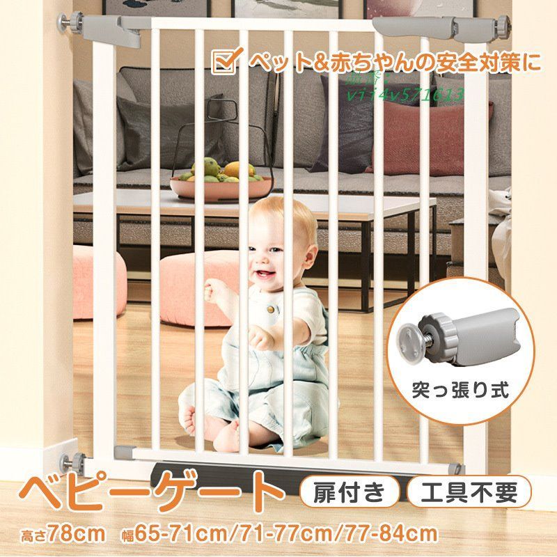 ベビーゲート 階段 玄関 ベビーフェンス ドア付き 赤ちゃん 脱走防止 猫 転落防止 子ども 室内 柵 ガード 自動閉じる ペット 伸縮 犬 突っ張り  vii4v571613