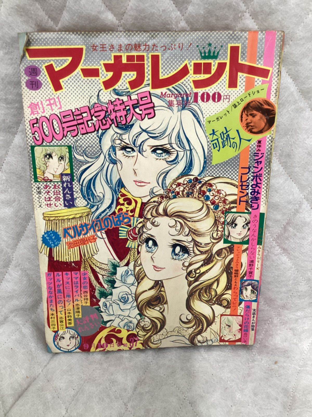 お値下げ　ベルサイユのばら　イラスト集英社　週刊マーガレット　昭和レア お値下げ ベルサイユのばら イラスト集英社 週刊マーガレット