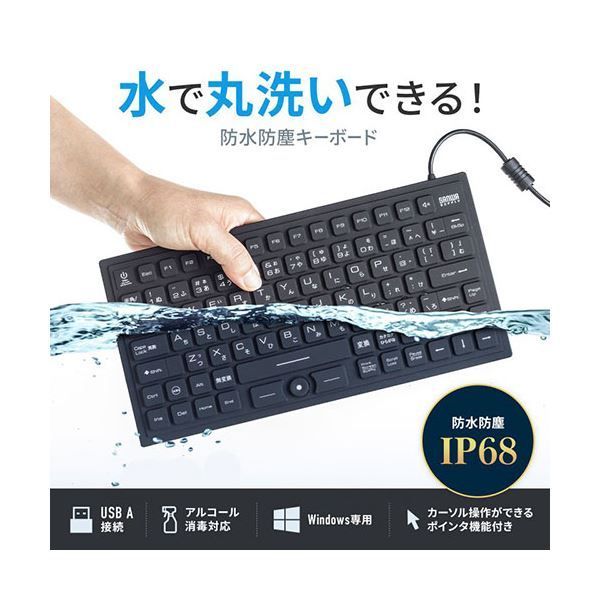 マグネット内蔵防水防塵キーボード