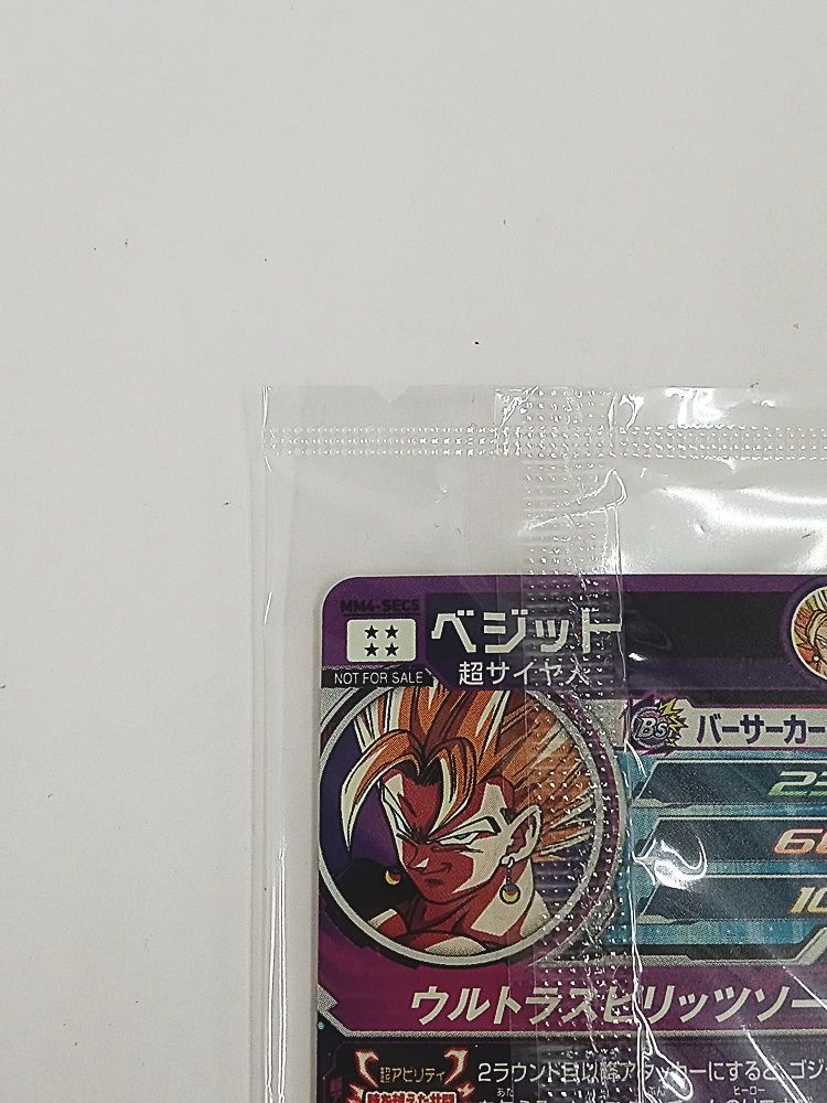 SDBH MM4-SEC5 ベジット（未開封） 他MM4弾SEC全５枚セット sdbh mm4-sec5 ベジット sec 未開封 - メルカリ