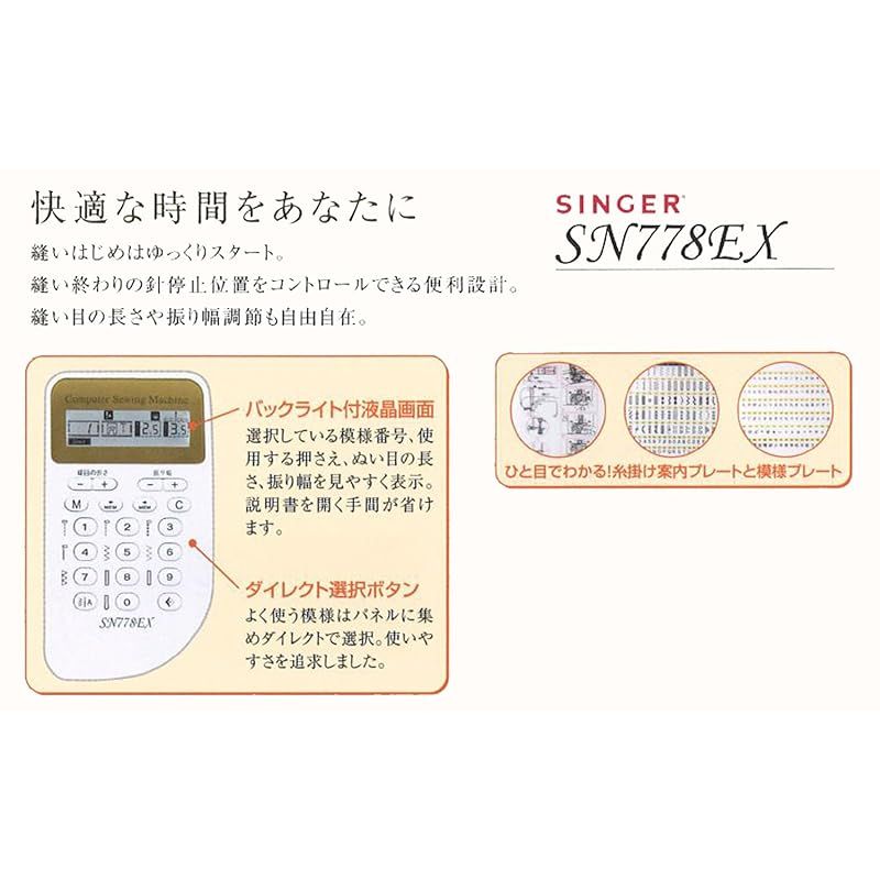 配送商品は通常配送無料。 SINGER コンピュータミシン 数字 アルファベット ひらがな縫い SN778EX 0 成功した