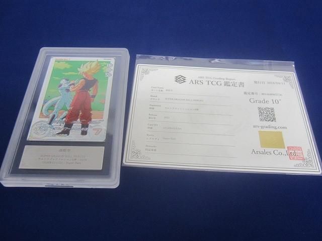鑑定品ARS10＋ トレカ ドラゴンボールヒーローズ UGM8-014 DA