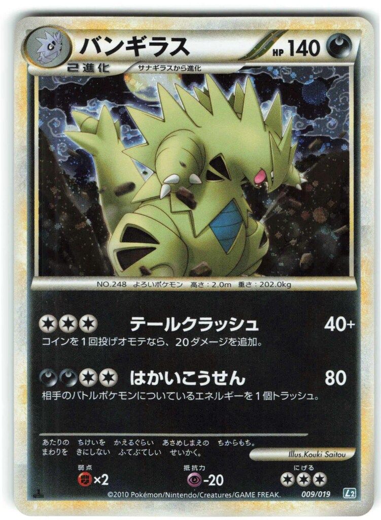 お歳暮 2024 Pokemon メルカリ - バンギラス(キラ) 009/019 L2 ポケモンカードゲーム