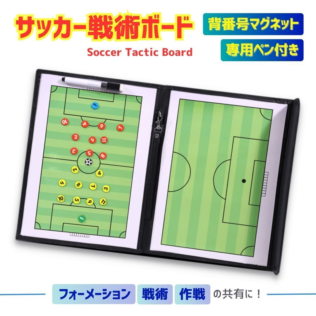サッカー　作戦ボード サッカーボード 作戦ボード 作戦盤 アルミニウム合金 マグネット