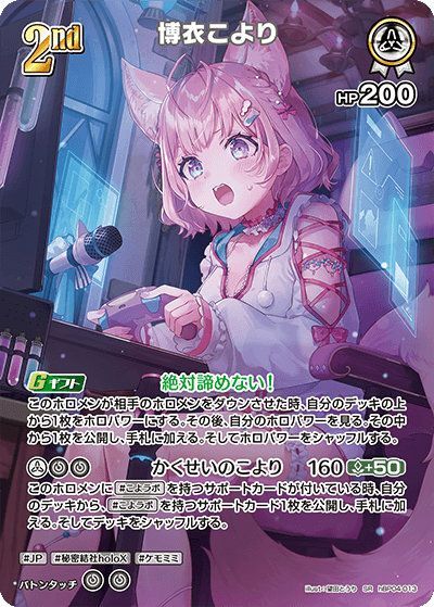 状態A 博衣こより SR hBP04-013 ホロライブ hololive hololiveカード