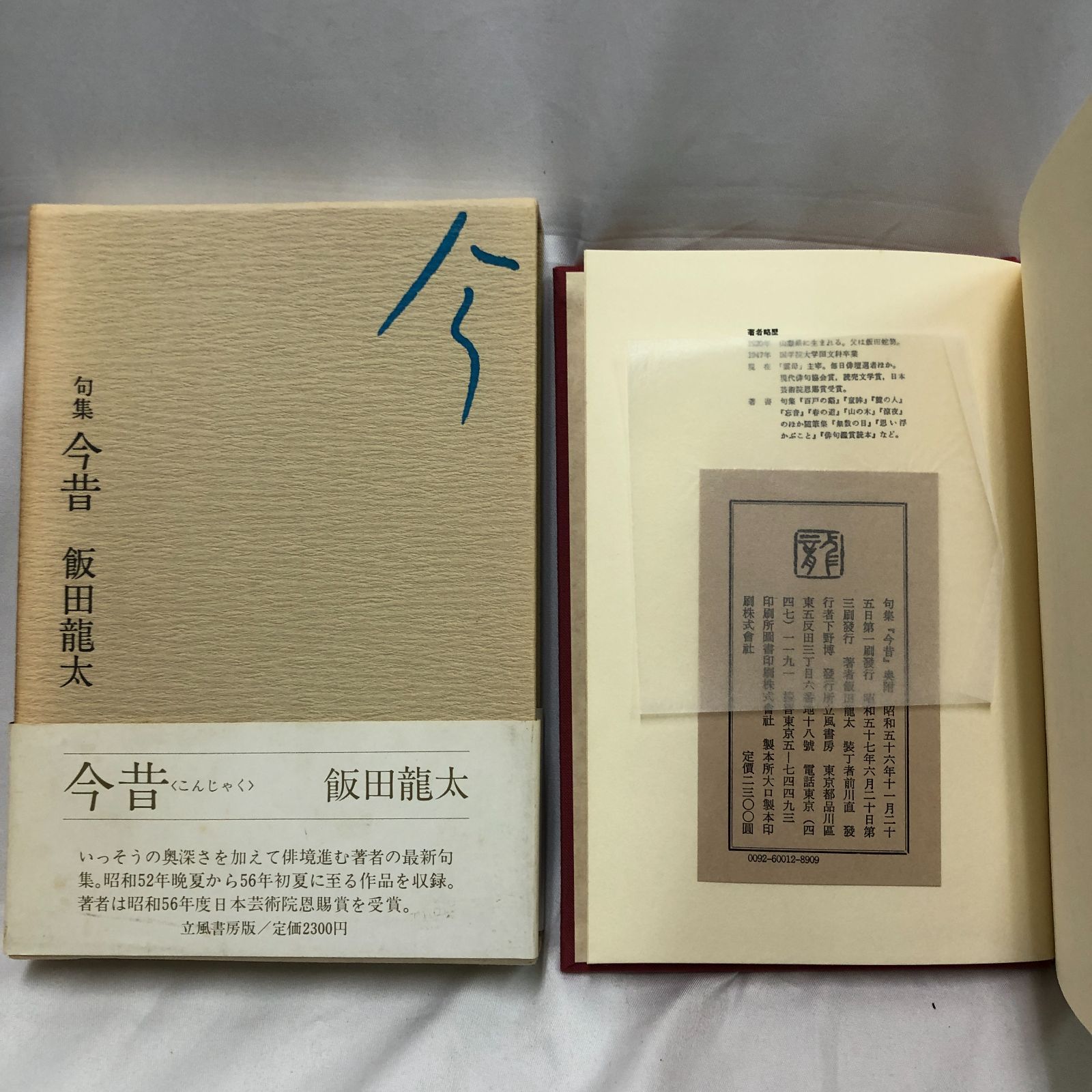 句集】句集好きのための句集 5冊 まとめ売り 【飯田龍太／福田清