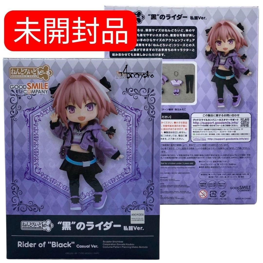 アニメ アストルフォ 私服 ねんどろいど 黒のライダー アストルフォ