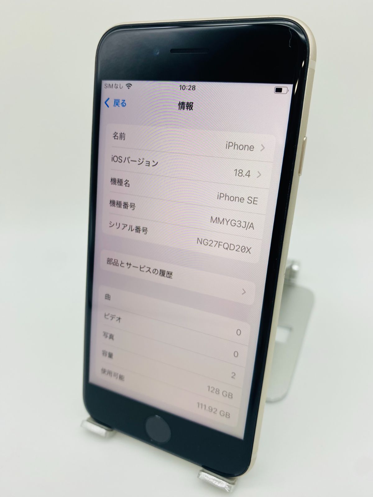 ☆極美品☆iPhone SE 第3世代 128GB スターライト/シムフリー/純正新品