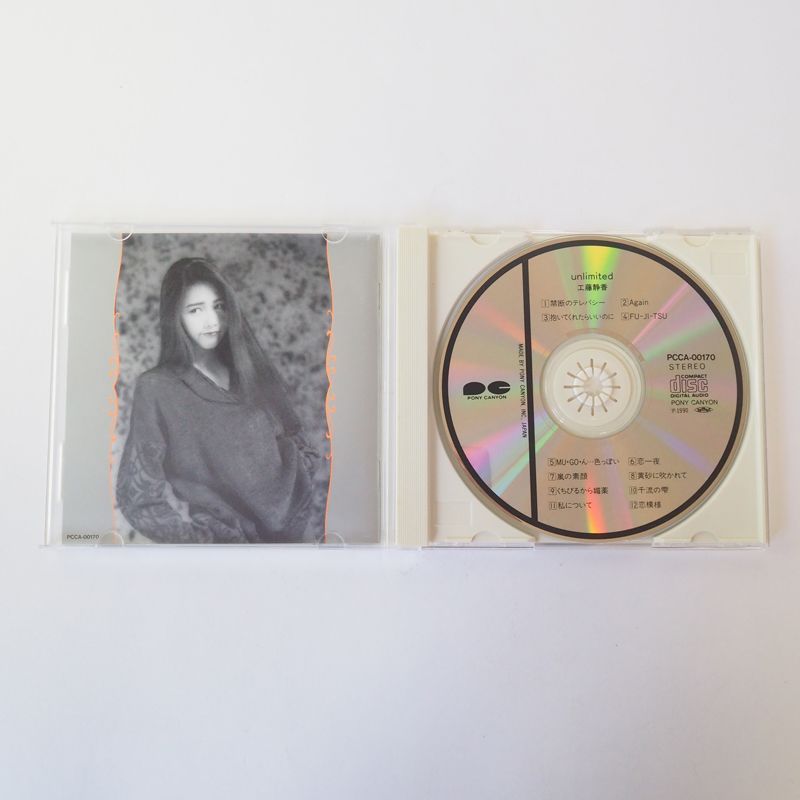 帯付] 工藤静香 unlimited / 禁断のテレパシー 抱いてくれたら