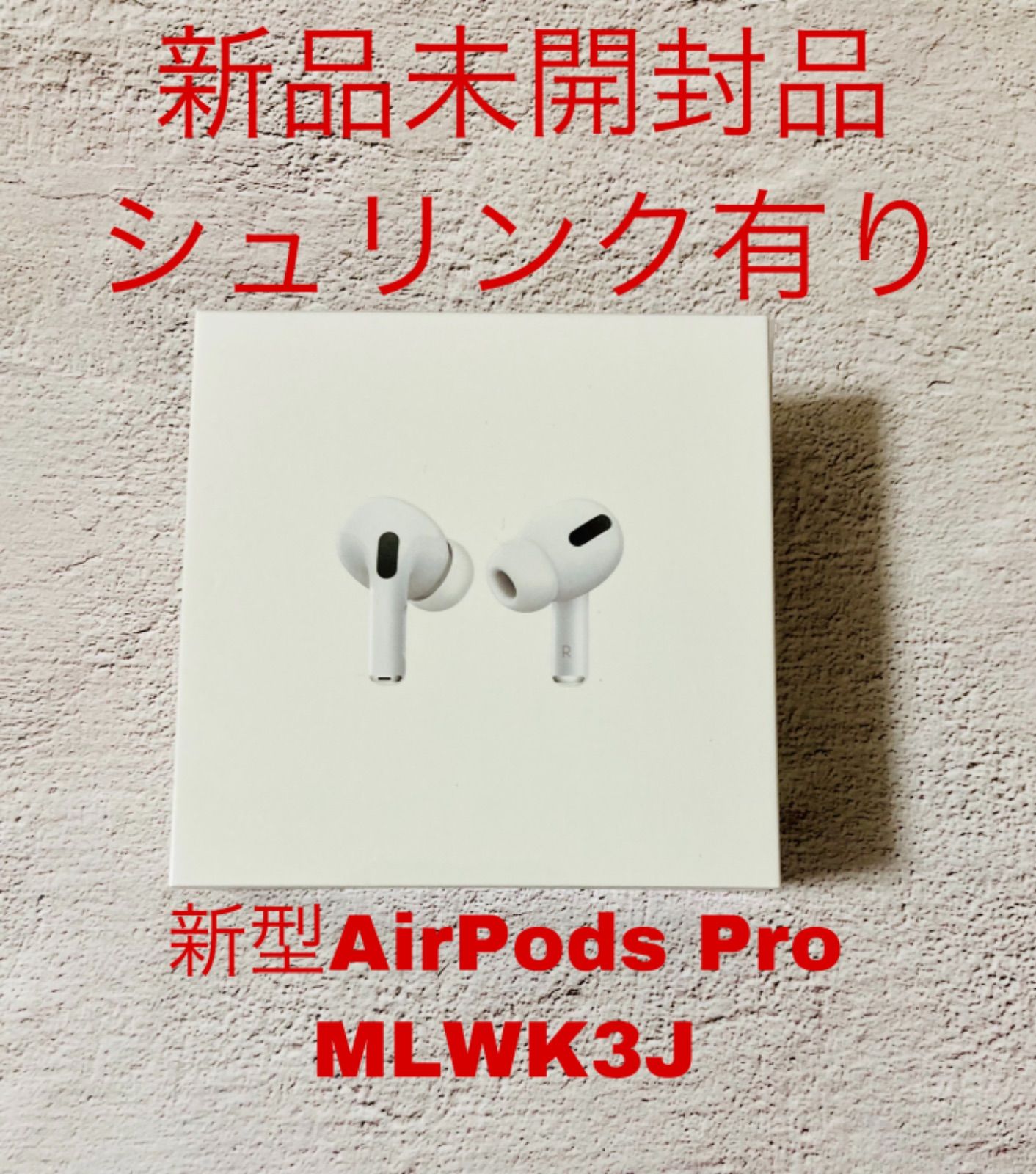 新品未開封 airpods pro シュリンク付ヘッドフォン/イヤフォン - urtrs.ba