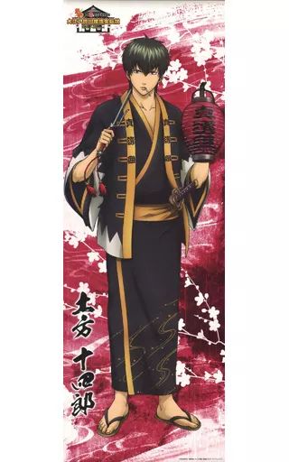 中古】ポスター(アニメ) 4.土方十四郎 「銀魂 ×大江戸温泉物語