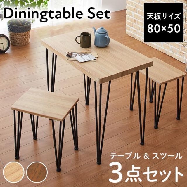 公式 ダイニングテーブルセット 2人 3点セット おしゃれ 木目調 ダイニング テーブル コンパクト 食卓 ナチュラル クロシオ TD 代引不可