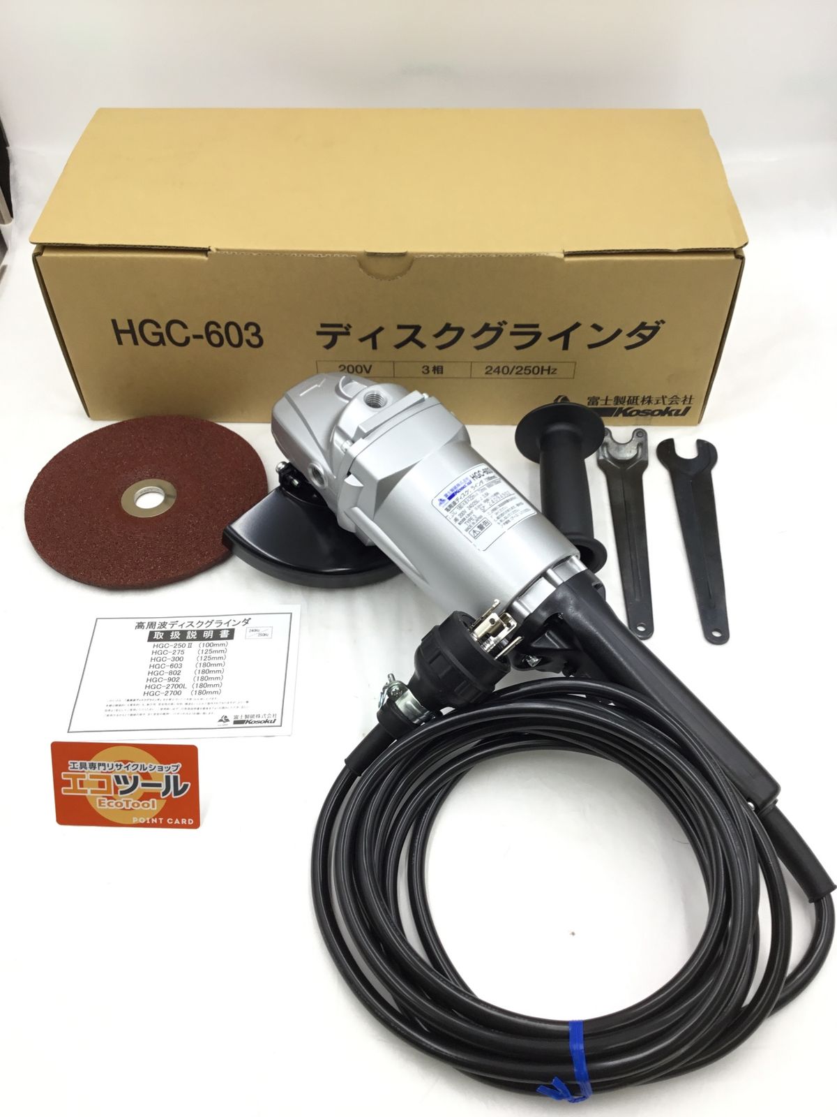 富士製砥 高周波アングルグラインダ HGC-603 軽量型 IT4YSD3UQ2HW エコツール半田店 M01