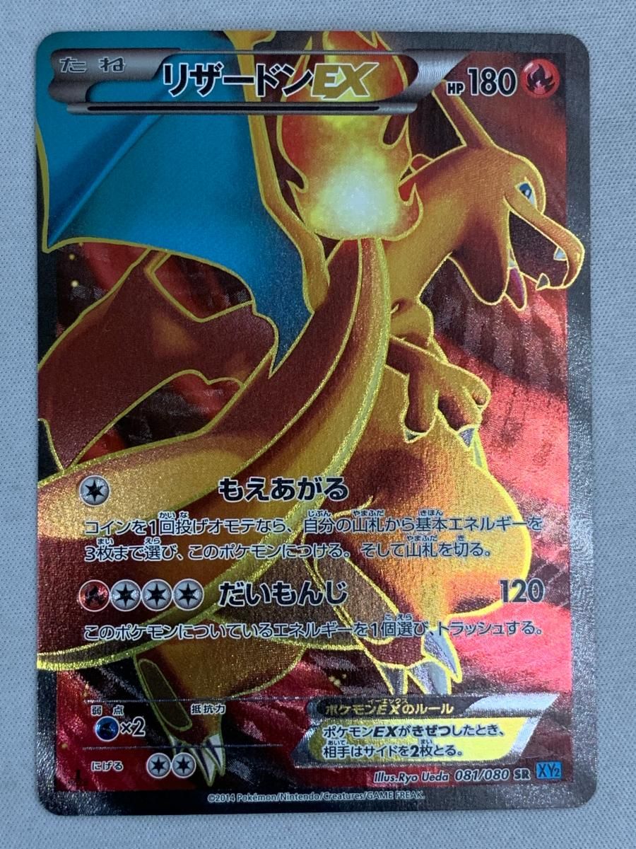 リザードンEX SR [ワイルドブレイズ] XY2 081/080 傷有り ポケモン