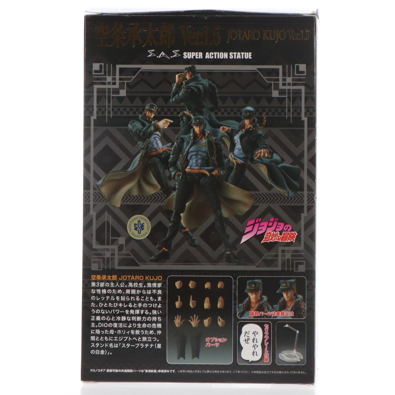 (再販) 超像可動 空条承太郎(くうじょうじょうたろう) Ver.1.5 ジョジョの奇妙な冒険 第3部 完成品 可動フィギュア メディコス・エンタテインメント Amazon | メディコス(Medicos Entertainment) 超像可動