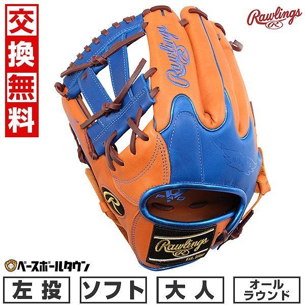 新品未使用】 ソフトボール グローブ 大人 ローリングス ソフト HYPER TECH R2G COLORS オールラウンド用 左投用  サイズ：11.75 リッチタン/ロイヤル GS4HTC565W 2024年NEWモデル - メルカリ