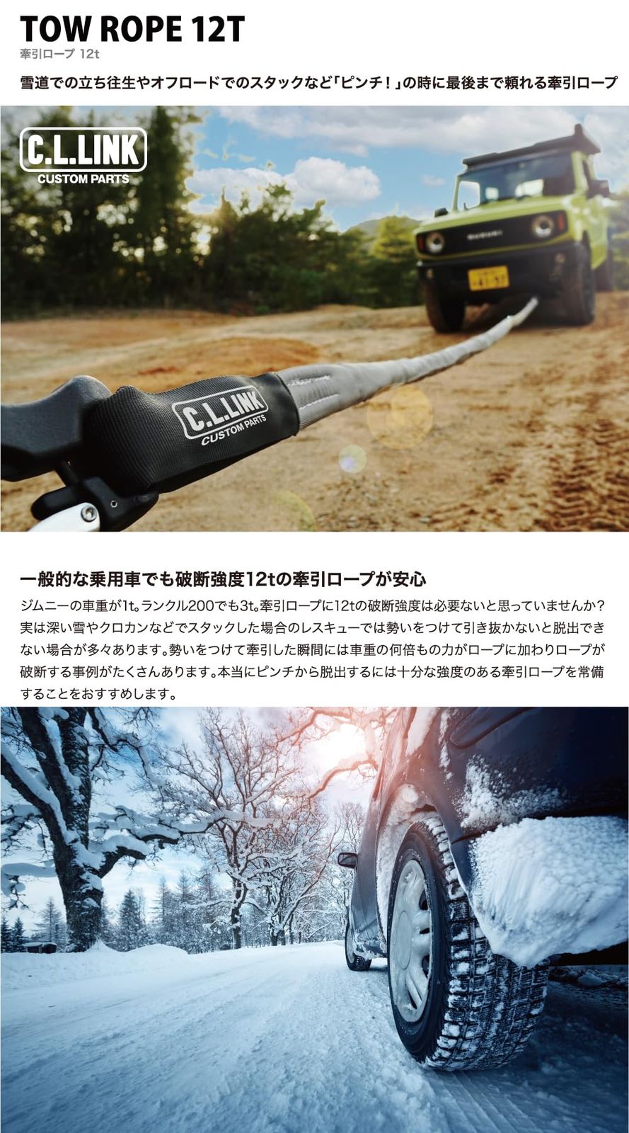 シーエルリンク 牽引ロープ