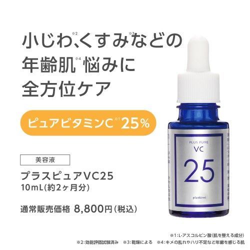 【新品】ピュアコード　セラムキュアVCプラス30ml 楽天市場】ピュアビタミンC25％配合 美容液 高濃度 プラスキレイ 生