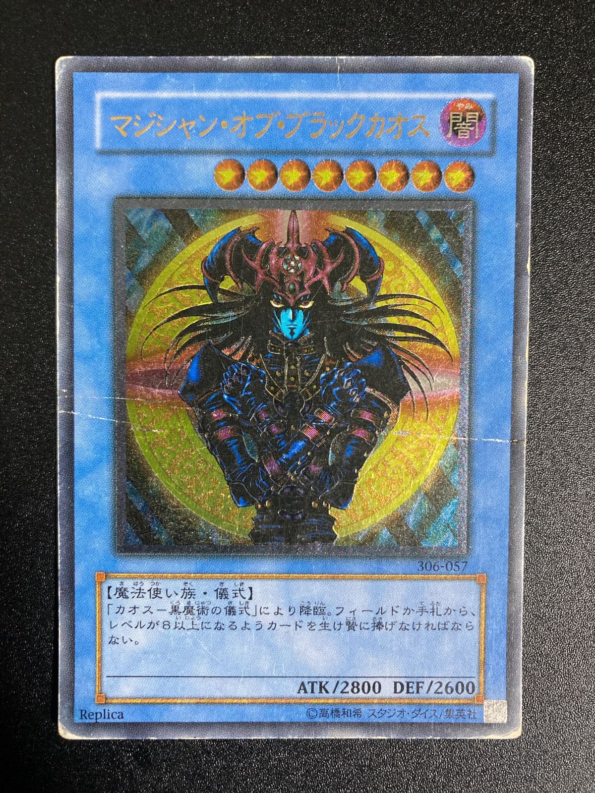 【美品】　マジシャン・オブ・ブラック・カオス　とても綺麗　旧レリーフ 遊戯王 マジシャン・オブ・ブラックカオス レリーフ - メルカリ