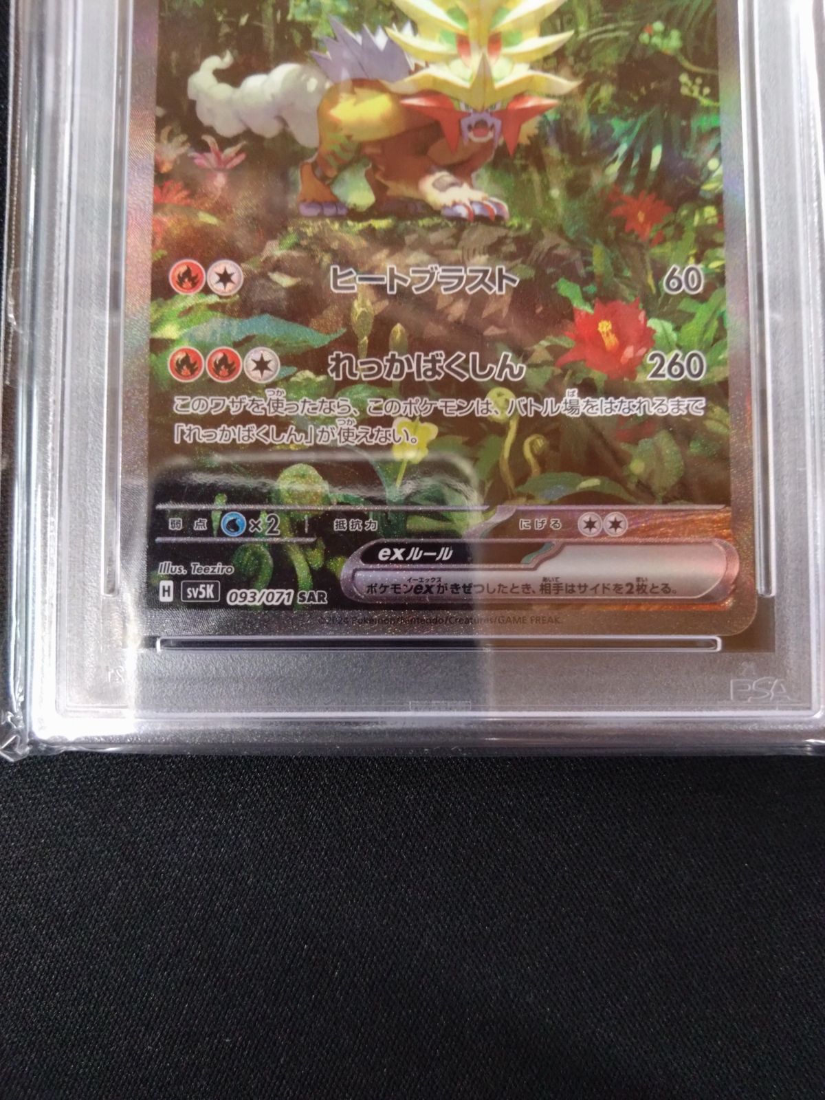 ポケモンカード ウガツホムラex SAR PSA10 ③ - メルカリ