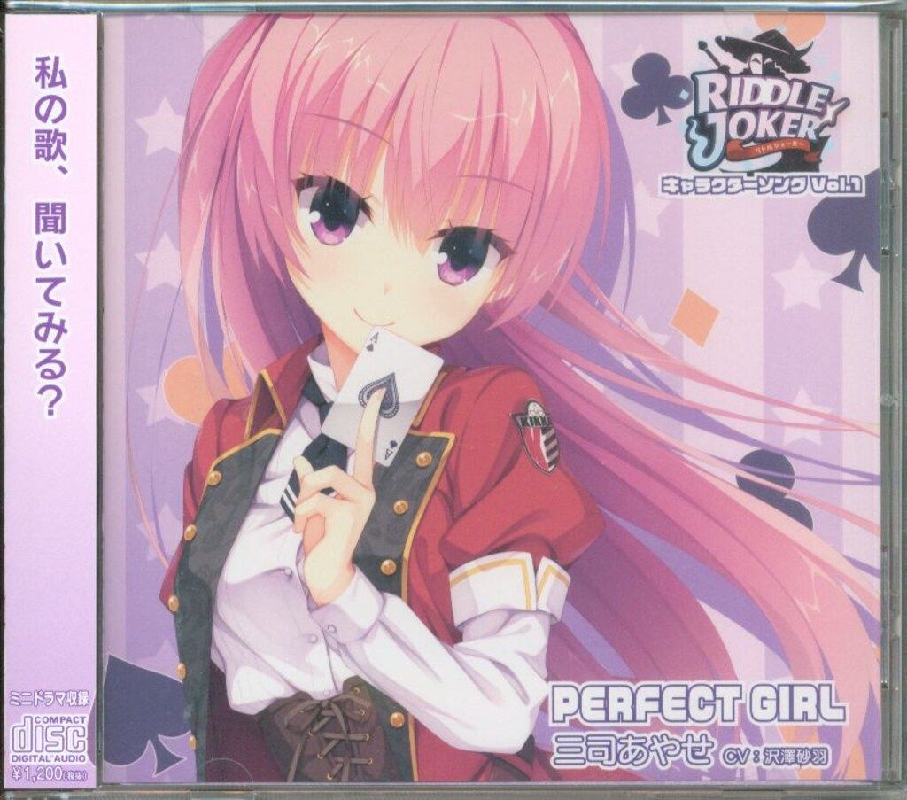 ゲームCD 三司あやせ (CV.沢澤砂羽) PERFECT GIRL/RIDDLE JOKER