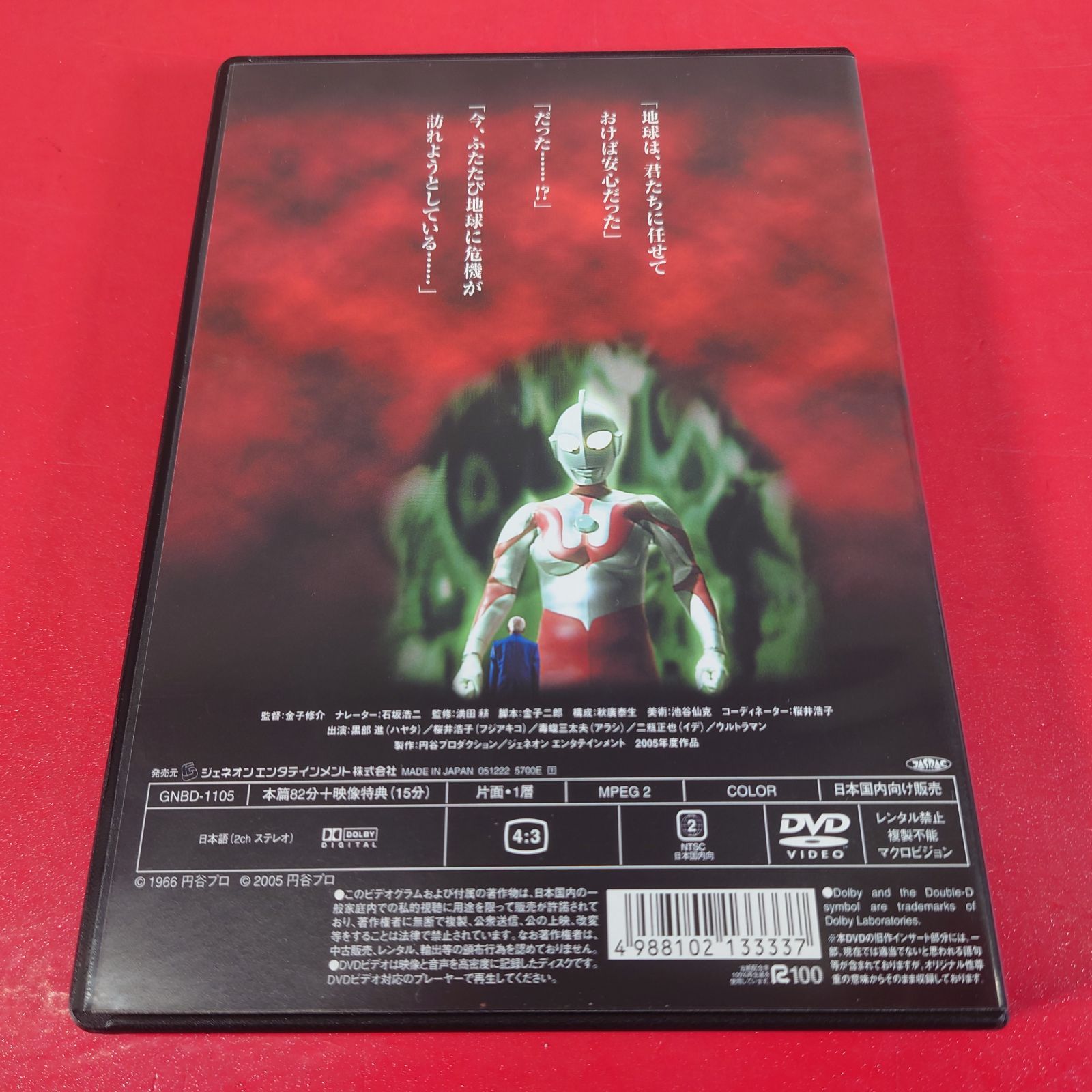 〇 ウルトラマン怪獣伝説 40年目の真実 特撮DVD ◯チャレンビー