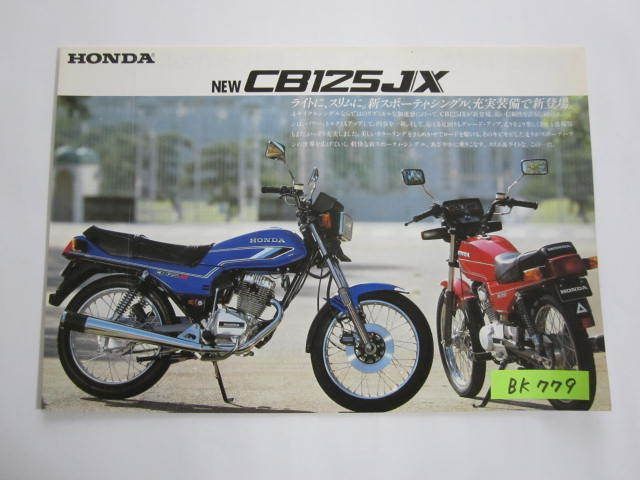 HONDA ホンダ CB125JX JC09 カタログ パンフレット チラシ 送料無料 - メルカリ