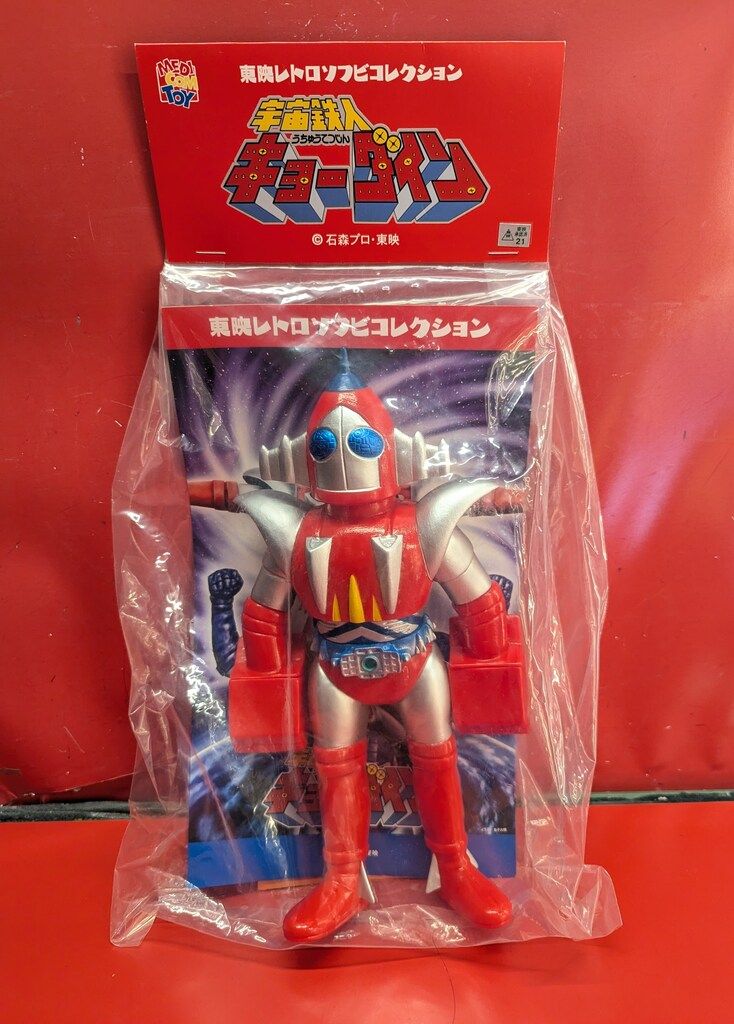 中古 東映レトロソフビ キョーダイン スカイゼル グレートパンチVer. 送料込 中古 東映レトロソフビ キョーダイン スカイゼル グレートパンチ
